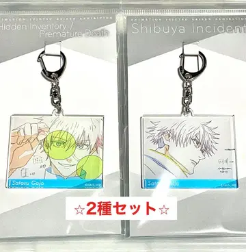 주술회전전 시부야 사변 회옥 옥절 원화 아크릴 키링 고죠 사토루 세트