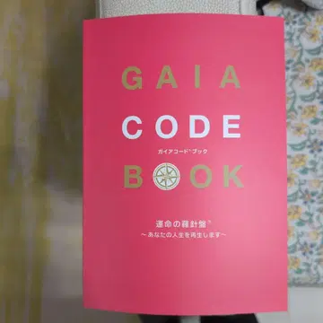 GAIA CODE BOOK 가이아 코드북