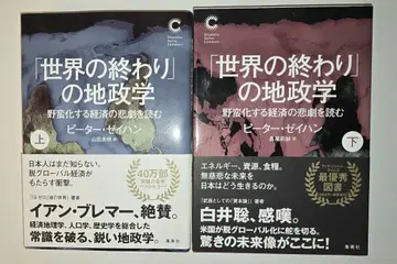 (2권 세트) [ 세계의 끝 ] 의 지정학 상, 하