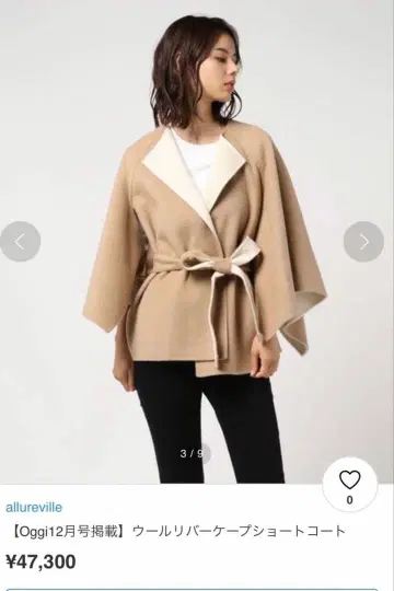 알아바일 울 리버 케이프 숏코트