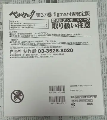 베르세르크 제37권 한정판 figma 갓츠 광전사의 갑옷 ver.