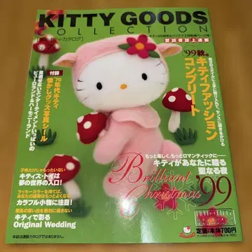 1999년 키티 굿즈 컬렉션 도서 양키티 동물 레어 잡지
