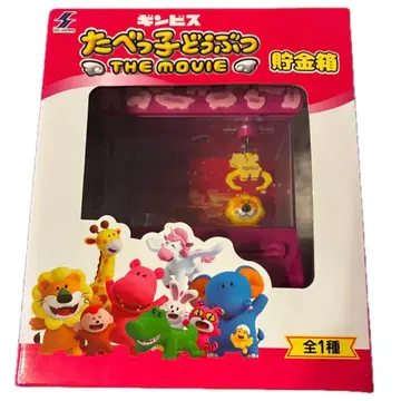 긴비스 타베코 동물 THE MOVIE 저금통