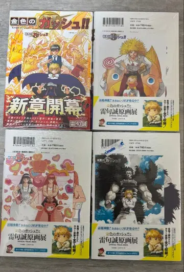 골드 컬러의 갓슈!! 1~4권 애니메이트 특전 포함 미개봉