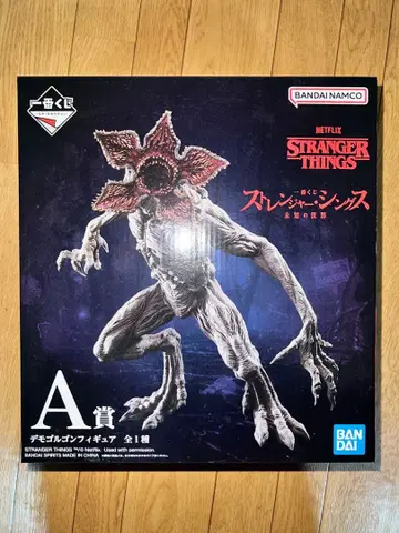 스트레인저 싱스 데모고르곤 A상