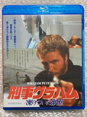 형사 그레이엄/얼어붙은 욕망('86미국) Blu-ray 블루레이