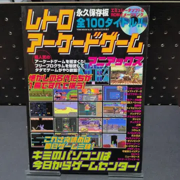 레트로 아케이드 게임 매니아 1권으로 모든 추억의 명작들을 만나보세요!