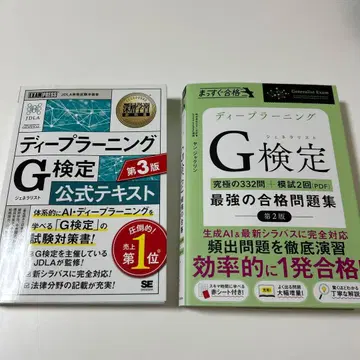 G 공식 텍스트 제3판 + G 최강의 합격 문제집 세트