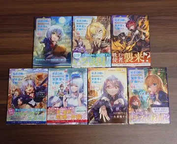 용사 소환에 휘말렸지만, 이세계는 평화로웠습니다 1~7