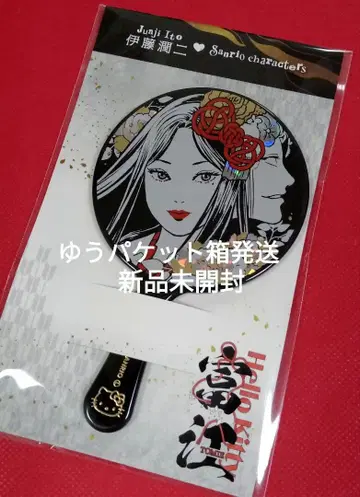 이토 준지 기모노 토미에 & 헬로키티 근대 칠기 손거울