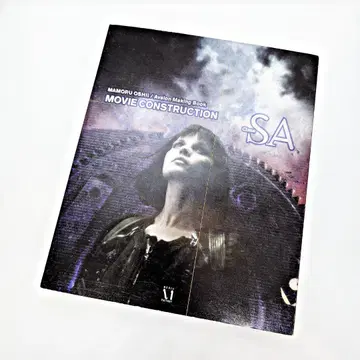 [ 초판 ] 오시이 마모루 아발론 메이킹북 무비 컨스트럭션