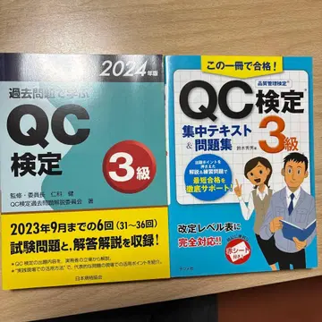 QC 3급 집중 텍스트 & 문제집 2024