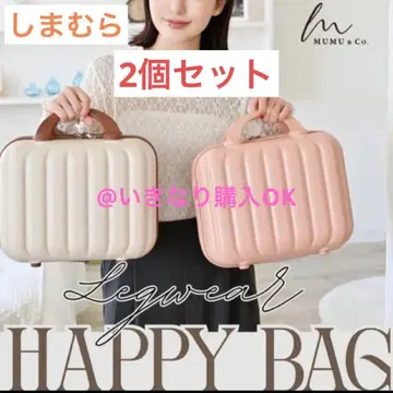 시마무라 새상품 mumu 트렁크 2개 세트 내용물 없음