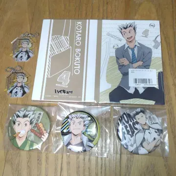 하이큐 보쿠토 코타로 묶음 판매 세트