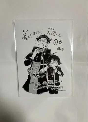 마계의 살인마 입문군 특전 페이퍼 1권 카르에고 이루마 쇼센