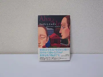 알바와 이루바 에드워드 캐리