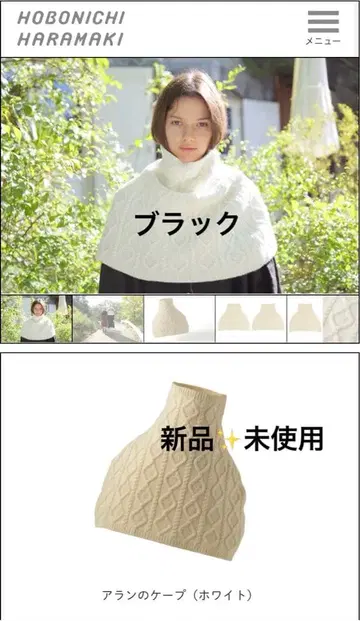 새상품 미사용 거의 니치하라마키 [레어] 아란 케이프 (블랙)