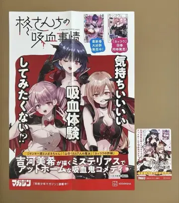 히이라기 씨네 흡혈 사정 포스터 팝