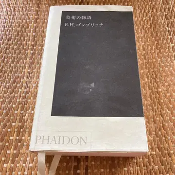 미술의 이야기 곰브리치 PHAIDON