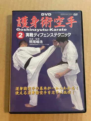 DVD 호신술 가라테 실전 방어 테크닉
