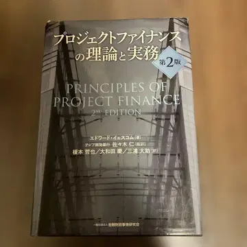 프로젝트 파이낸스의 이론과 실무 제2판