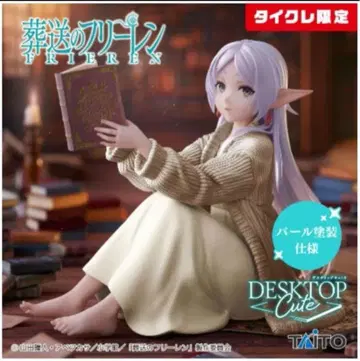 장송의 프리렌 Desktop Cute 룸웨어ver. 타이토 크레인 한정판