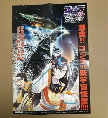 고질라 갤럭시 오딧세이 포스터