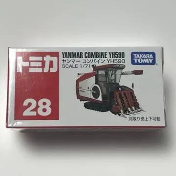 토미카 NO. 28 얀마 콤바인 YH590