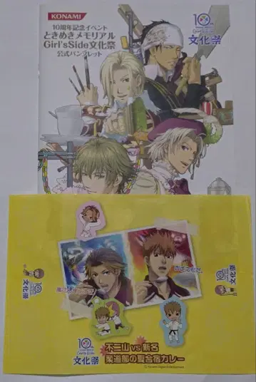 두근두근 메모리얼 Girl's Side 축제 공식 팜플렛