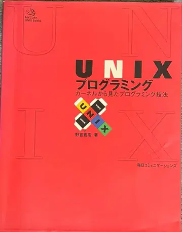 UNIX 프로그래밍 커널에서 본 프로그래밍 기법