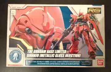 RG 건담베이스 한정판 시난주 [메탈릭 글로스 인젝션]