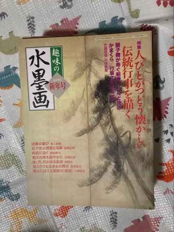 취미 수묵화 2007년 12개월 세트