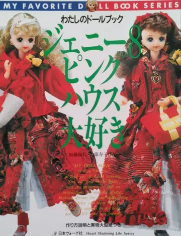 제니 8 핑크하우스 사랑해