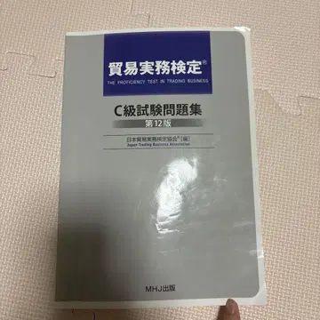 C급 시험 문제집 제12판+ 제111회 C급 문제 해답집 (덤)