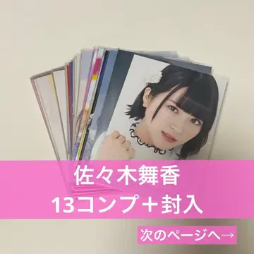 이코럽 사사키 마이카 브로마이드 묶음 판매