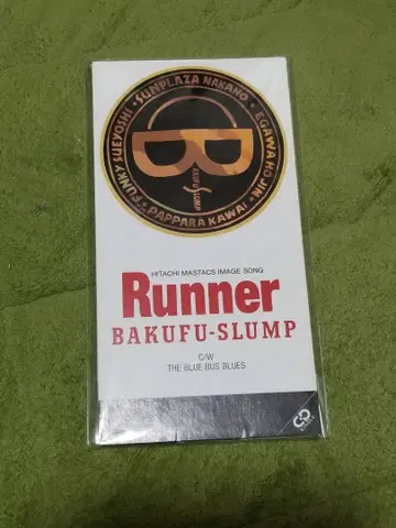 바쿠후 슬럼프 / 러너