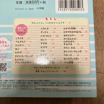 스미코구라시 비밀 사전