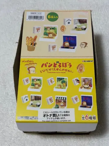 [ 컴프 세트 ] 리멘트 빵도둑 뛰어나와라! 그림책의 세계