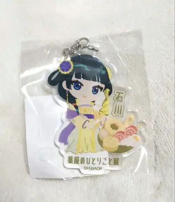 약사의 혼잣말전 이시카와 한정판 지역 한정 키링 마오마오 이시카와현