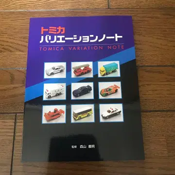 토미카 전개 노트