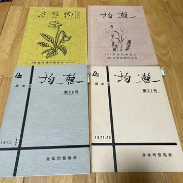 신체균정협회 균정 강좌집 자세보건균정사회 4권 세트