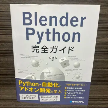 Blender Python 완전 가이드