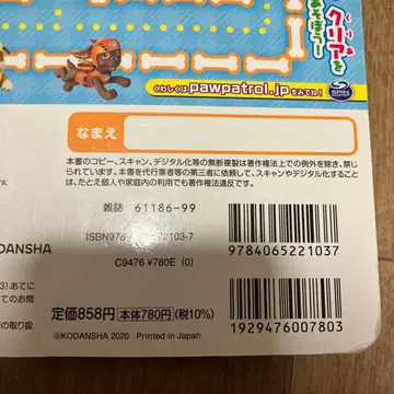 파우 패트롤 미로 놀이 그림책