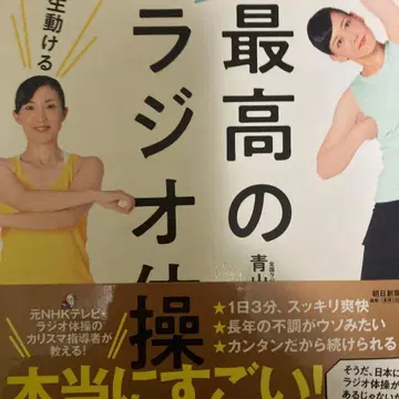 평생 움직이는 몸을 만든다! 최고의 라디오 체조