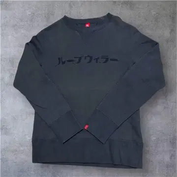 별주 빔즈 루프 휠러 크루넥 맨투맨 L 사이즈