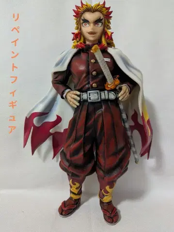 렌고쿠 쿄쥬로 리페인트 피규어