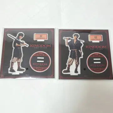 무대 킹덤 아크릴 스탠드 굿즈 2종 세트