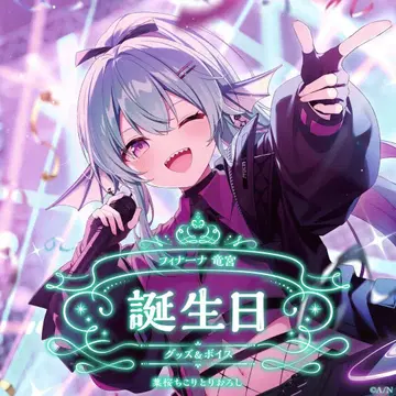 피나나 용궁 생일 굿즈 풀세트