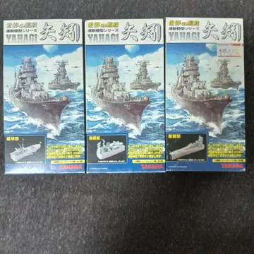 1/700 타카라 세계의 함선 연참모형 아가노 3부품 세트