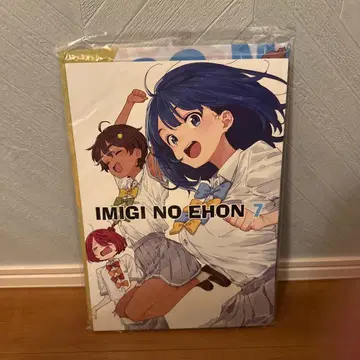이마기무루 IMIGI NO EHON 7 특전 포함